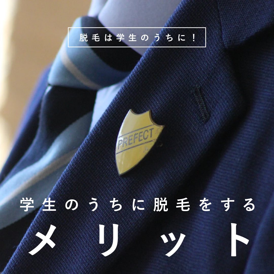 .【学生中に脱毛をするメリット！】〜脱毛は学生のうちに〜.GLANZは、お得な学割価格がある為、学生のお客様も多いです🏻.そんな学生のお客様方から聞いた嬉しいお声を元に、学生のうちに脱毛を始めてよかったことについてご意見をまとめてみました🪄..️学割が利用できる.️学生向けプランがある.️脱毛時間が確保できる.️早くはじめることにより　コンプレックスの解消や肌ストレスの軽減！..こう言ったメリットが挙げられました🧑🏻‍💭.社会人になるとお休みが限られてしまい時間を確保するのが難しくなります学生のうちに、隙間時間を有効活用しておけたらいいですよね.また、自己処理を繰り返すことで肌が荒れてしまっている方も、脱毛で日頃の肌ストレスを軽減することで美肌を目指せますよ.また、体毛やヒゲが気になる方も早めにコンプレックスを解消することで前向きになれますよ🏻..GLANZの学生料金の一例は、︎ 顔セット3部位…………1回4,000円(鼻下、アゴ、アゴ下)︎ 下半身(VIOなし)………1回12,000円︎ 全身(顔あり)……………1回20,000円.※ 5回コース選択でさらに10%OFF  10回コース選択でさらに20%OFF.コースもございますが、学生さんに嬉しい都度払いも♪1回お試しも大歓迎です🪄..その他の料金はホームページに詳しく記載されておりますよければ是非ご覧ください@glanz_2021 .プロフィールにホームページのリンクがございますご予約もホームページから簡単にお取りいただけますよ🏻.是非ご来店お待ちしております️.———————————————————2021年3月31日グランドオープン！🦌———————————————————.️GLANZ -グランズ-️https://glanzashiya.com/@glanz_2021 .≪無料カウンセリングのご予約受付中≫／／ HPからご予約いただけます！＼＼.[ADDRESS]〒659-0065 兵庫県芦屋市公光町7-12メインステージ芦屋公光3階.︎阪神本線　阪神芦屋駅徒歩1分︎近隣にコインパーキング多数有り︎芦屋警察署の裏.[TEL]080-6521-5785.[MAIL]glanz.ashiya@icloud.com.[営業時間]11:00〜21:00(最終受付20:00).[定休日]不定休.———————————————————..#ひげ脱毛 #メンズ脱毛 #髭脱毛 #ヒゲ脱毛 #男性脱毛 #男性美容 #芦屋脱毛サロン #光脱毛 #芦屋 #メンズ脱毛サロン #芦屋エステ #全身脱毛 #神戸脱毛 #神戸メンズ脱毛 #メンズ脱毛サロン #西宮メンズ脱毛 #vio脱毛 #美容男子 #芦屋市 #阪神芦屋 #タイガース #阪神 #阪神タイガース  #痛くない脱毛 #芦屋脱毛 #脱毛キャンペーン #西宮脱毛 #wax脱毛 #ワックス脱毛 #学生脱毛 #学生脱毛応援 .