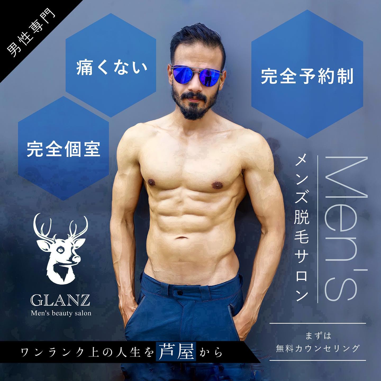 .◆GLANZの企業理念.「お客様がなりたい自分に近づき、自信を持って日々過ごしていただくお手伝いをすること」.GLANZでは、脱毛を通じてお客様の日常のストレスをなくすことで、ビジネスや恋愛などあらゆる場面でお客様の人生が輝くサポートをさせていただきます🤝..️薄着の季節が憂鬱ではありませんか？.️毎日のヒゲ剃りの時間がなくなればいいと思いませんか？.️蒸れやニオイが気になった経験はありませんか？.️スキンケアをしているのに肌荒れに悩まされていませんか？.多くの男性が持つこのようなお悩みは、実は脱毛で解決することができるんです🪄..現在お得なキャンペーンも実施中ですので是非この機会にご予約くださいませ♪@glanz_2021 ご予約は↑ホームページ又はHotpepperよりお待ちしております🎖..┈┈┈┈┈┈┈┈┈┈┈┈《開催中のキャンペーン》┈┈┈┈┈┈┈┈┈┈┈┈.️①初回限定！半額以下キャンペーン.1️⃣顔セット(全体)脱毛　64%OFF1回　8,400円 ⇢ 3,000円＊全体…鼻下、アゴ、アゴ下、首、もみあげ、ほほ、おでこ.2️⃣ひざ下脱毛　60%OFF1回　7,700円 ⇢ 3,000円＊ひざ込み.※ 限定数に達し次第キャンペーン終了️.️②夏モテキャンペーン.対象部位ひじ上、ひじ下、手指+甲、ワキひざ上、ひざ下、足指+甲.1️⃣［都度払い]36,000円→21,600円（1回料金）.2️⃣のみ［都度払い］24,000円→14,400円（1回料金）.3️⃣のみ［都度払い］24,000円→14,400円（1回料金）.［5回コース］契約で更に10%OFF️［10回コース］契約で更に20%OFF️.※ 2021年8月31日20時までに受付完了した方が対象です️🧑🏻‍.———————————————————2021年3月31日グランドオープン！🦌———————————————————.️GLANZ -グランズ-️https://glanzashiya.com/@glanz_2021 .≪無料カウンセリングのご予約受付中≫／／ HPからご予約いただけます！＼＼.[ADDRESS]〒659-0065 兵庫県芦屋市公光町7-12メインステージ芦屋公光3階.︎阪神本線　阪神芦屋駅徒歩1分︎近隣にコインパーキング多数有り︎芦屋警察署の裏.[TEL]080-6521-5785.[MAIL]glanz.ashiya@icloud.com.[営業時間]11:00〜21:00(最終受付20:00).[定休日]不定休.———————————————————..#ひげ脱毛 #メンズ脱毛 #髭脱毛 #ヒゲ脱毛 #男性脱毛 #男性美容 #芦屋脱毛サロン #光脱毛 #芦屋 #メンズ脱毛サロン #芦屋エステ #全身脱毛 #神戸脱毛 #神戸メンズ脱毛 #メンズ脱毛サロン #西宮メンズ脱毛 #vio脱毛 #美容 #芦屋市 #阪神芦屋 #タイガース #阪神 #阪神タイガース #オリックス #美容男子 #おしゃれ男子 #痛くない脱毛 #芦屋脱毛 #脱毛キャンペーン #西宮脱毛 #学生脱毛 .