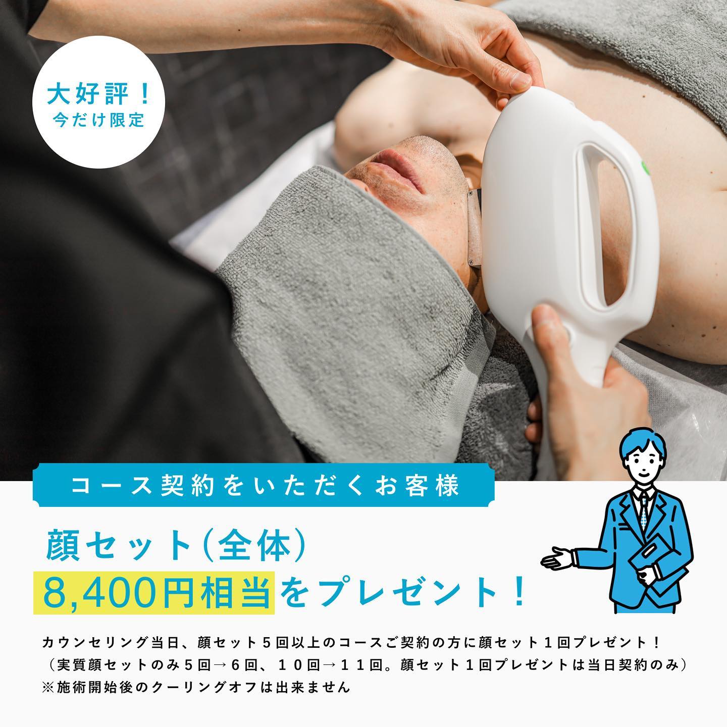 .改めて、GLANZで好評をいただいているキャンペーンについてご説明します️.こちらのキャンペーンでは、カウンセリング当日に顔セット５回以上のコースをご契約の方に顔セット(全体)1回8,400円相当をプレゼントしております️..ですので、実質顔セットは5回コース⇢6回施術10回コース⇢11回施術となります🏻..コース割引で1回の料金もお安くなる上、さらにプレゼントでお得度UP..顔セット5回以上のコースの方が対象なので全身コースを新規契約の方も顔のみ＋1回となります🪄🏻.カウンセリング当日にプレゼントしますので、契約当日に早速脱毛の施術を受けて帰っていただけますよ🧏🏻‍♂️..是非この機会をお見逃しなく️..ご予約はホームページまたはHotpepperからお待ちしております🧑🏻‍@glanz_2021 .不安や疑問がある方も、カウンセリングでご相談くださいね️..———————————————————2021年3月31日グランドオープン！🦌———————————————————.️GLANZ -グランズ-️https://glanzashiya.com/@glanz_2021 .≪無料カウンセリングのご予約受付中≫／／ HPからご予約いただけます！＼＼.[ADDRESS]〒659-0065 兵庫県芦屋市公光町7-12メインステージ芦屋公光3階.︎阪神本線　阪神芦屋駅徒歩1分︎近隣にコインパーキング多数有り︎芦屋警察署の裏.[TEL]080-6521-5785.[MAIL]glanz.ashiya@icloud.com.[営業時間]11:00〜21:00(最終受付20:00).[定休日]不定休.———————————————————...#ひげ脱毛 #メンズ脱毛 #髭脱毛 #ヒゲ脱毛 #男性脱毛 #男性美容 #芦屋脱毛サロン #光脱毛 #ワックス脱毛 #wax脱毛 #芦屋 #メンズ脱毛サロン #芦屋エステ #全身脱毛 #神戸脱毛 #神戸メンズ脱毛 #メンズ脱毛サロン #西宮メンズ脱毛 #vio脱毛 #美容 #芦屋市 #阪神芦屋 #タイガース #阪神 #阪神タイガース  #美容男子 #おしゃれ男子 #痛くない脱毛 #芦屋脱毛 #脱毛キャンペーン #西宮脱毛 #脱毛キャンペーン .