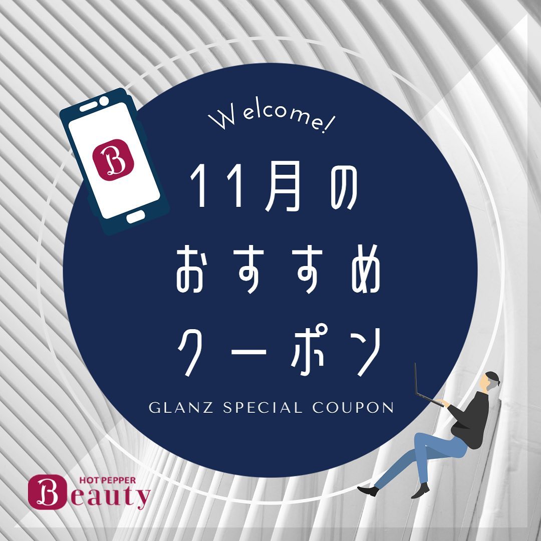 .Hotpepper Beauty掲載中！11月のクーポン内容はこちら.️スタッフのイチオシ️クーポン🏻.︎【今だけ！先着5名様！髭脱毛】顔全体1回　8,400円→980円.︎【◎11月限定◎】格安★全身脱毛(ヒゲ・VIOなし)1回24,000円→9,800円.なんと、、️980円のクーポンがスタート️️.先着5名様限定なので、早くに終了となる可能性がございます🏻.迷っている方は、今がチャンスです🪄この機会をお見逃しなく..1回目から早速施術を受けたい！という方はクーポンがあるホットペッパーからのご予約が大変お得となっておりますので是非ご活用ください🏻..まずはカウンセリングで相談してから脱毛を検討したい…という方は無料カウンセリングでご予約ください🎖.脱毛のプロが、お客様にぴったりの脱毛プランをご提案いたします🧑🏻‍もちろん相談だけでも大丈夫ですのでお気軽にご予約くださいね️..@glanz_2021 ホットペッパーのページへは「GLANZ 芦屋メンズ脱毛」と検索ください️又は、プロフィールのリンクにあるホームページからも飛んでいただけます..皆様のご来店お待ちしております..️GLANZ -グランズ-️https://glanzashiya.com/@glanz_2021 .≪無料カウンセリングのご予約受付中≫／／ HotpepperまたHPから！ ＼＼.[ADDRESS]〒659-0065 兵庫県芦屋市公光町7-12メインステージ芦屋公光3階.︎阪神本線　阪神芦屋駅徒歩1分︎近隣にコインパーキング多数有り︎芦屋警察署の裏.[TEL]080-6521-5785.[MAIL]glanz.ashiya@icloud.com.[営業時間]11:00〜21:00(最終受付20:00).[定休日]不定休.———————————————————...#ひげ脱毛 #メンズ脱毛 #髭脱毛 #ヒゲ脱毛 #男性脱毛 #男性美容 #芦屋脱毛サロン #光脱毛 #ワックス脱毛 #wax脱毛 #芦屋 #メンズ脱毛サロン #芦屋エステ #全身脱毛 #神戸脱毛 #神戸メンズ脱毛 #メンズ脱毛サロン #西宮メンズ脱毛 #vio脱毛 #美容 #芦屋市 #阪神芦屋 #タイガース #阪神 #阪神タイガース  #美容男子 #痛くない脱毛 #芦屋脱毛 #脱毛キャンペーン #西宮脱毛 #hotpepperbeauty .
