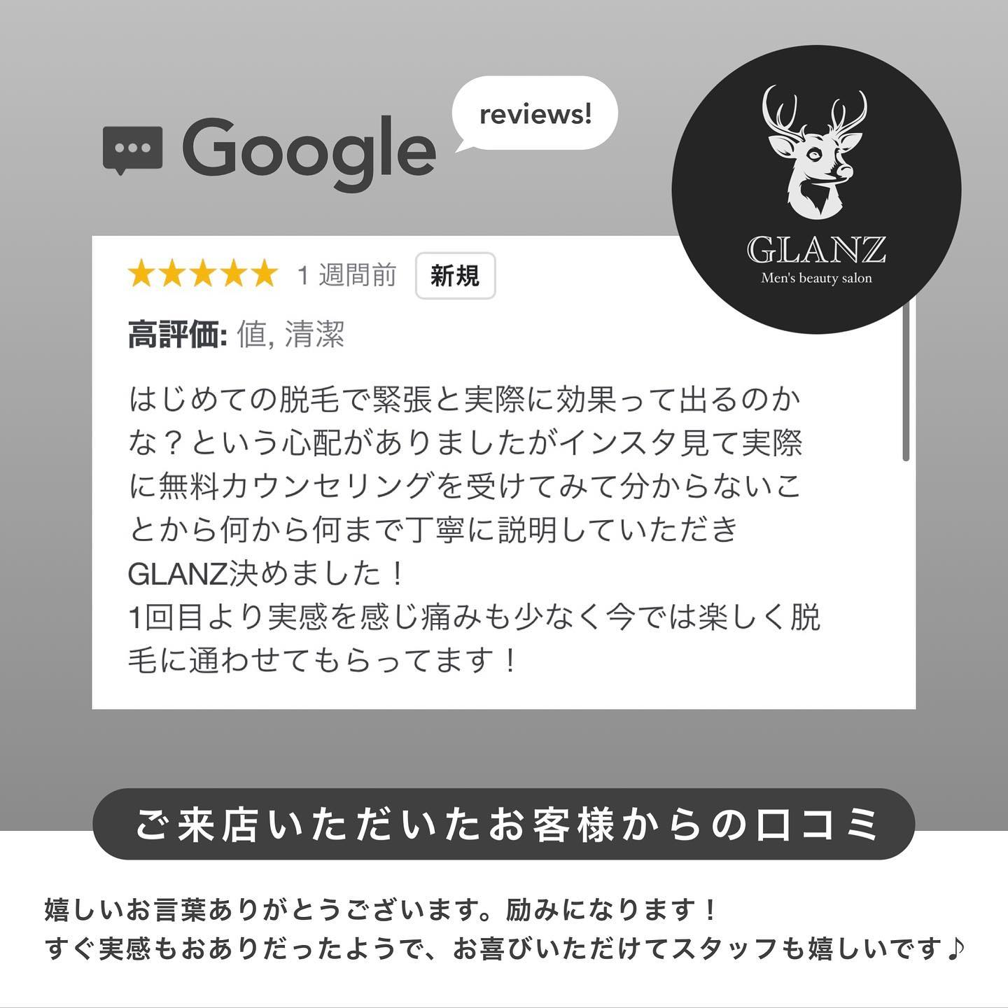.【お客様にいただいた口コミ】こちら最近のものを一部ご紹介させていただきます️.「はじめての脱毛で緊張と実際に効果って出るのかな？という不安がありましたが、インスタを見て無料カウンセリングを受けてみて分からないことから何から何まで丁寧に説明していただきGLANZ決めました！.1回目より実感を感じ、痛みも少なく今では楽しく脱毛に通わせてもらってます」と嬉しいお言葉..また、「リラックスした雰囲気で、感じのよいスタッフさんの対応でいつも楽しく脱毛」といったお言葉も🏻..いつもご利用ありがとうございます‍♀️今後ともよろしくお願いします..初めての脱毛は不安も多くわからないことだらけだと思います.安心していただけるような施術、接客を徹底することは勿論、気軽になんでも相談ができる雰囲気作りにも励んでいます.お悩みの方は、まずはカウンセリングからご予約ください🪄@glanz_2021 ご来店お待ちしております♪🧑🏻‍..️GLANZ -グランズ-️https://glanzashiya.com/.≪無料カウンセリングのご予約受付中≫／／ HotpepperまたHPから！ ＼＼.[ADDRESS]〒659-0065 兵庫県芦屋市公光町7-12メインステージ芦屋公光3階.︎阪神本線　阪神芦屋駅徒歩1分︎近隣にコインパーキング多数有り︎芦屋警察署の裏.[TEL]080-6521-5785.[MAIL]glanz.ashiya@icloud.com.[営業時間]11:00〜21:00(最終受付20:00).[定休日]不定休.———————————————————...#ひげ脱毛 #メンズ脱毛 #髭脱毛 #ヒゲ脱毛 #男性脱毛 #男性美容 #芦屋脱毛サロン #光脱毛 #ワックス脱毛 #芦屋 #メンズ脱毛サロン #芦屋エステ #全身脱毛 #神戸脱毛 #神戸メンズ脱毛 #メンズ脱毛サロン #西宮メンズ脱毛 #vio脱毛 #美容 #芦屋市 #タイガース #阪神 #美容男子 #痛くない脱毛 #芦屋脱毛 #脱毛キャンペーン #西宮脱毛 #hotpepperbeauty #脱毛 #脱毛器 #脱毛サロン.